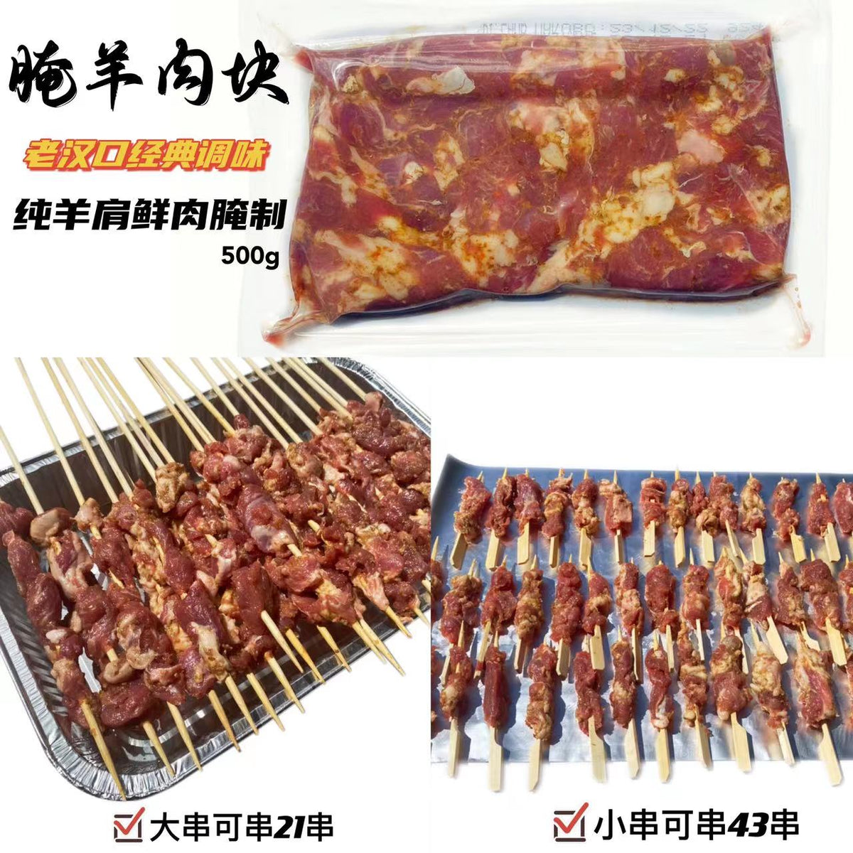 腌羊肉块(老汉口特色炭烤风味)| Charcoal Flaboured Lamb