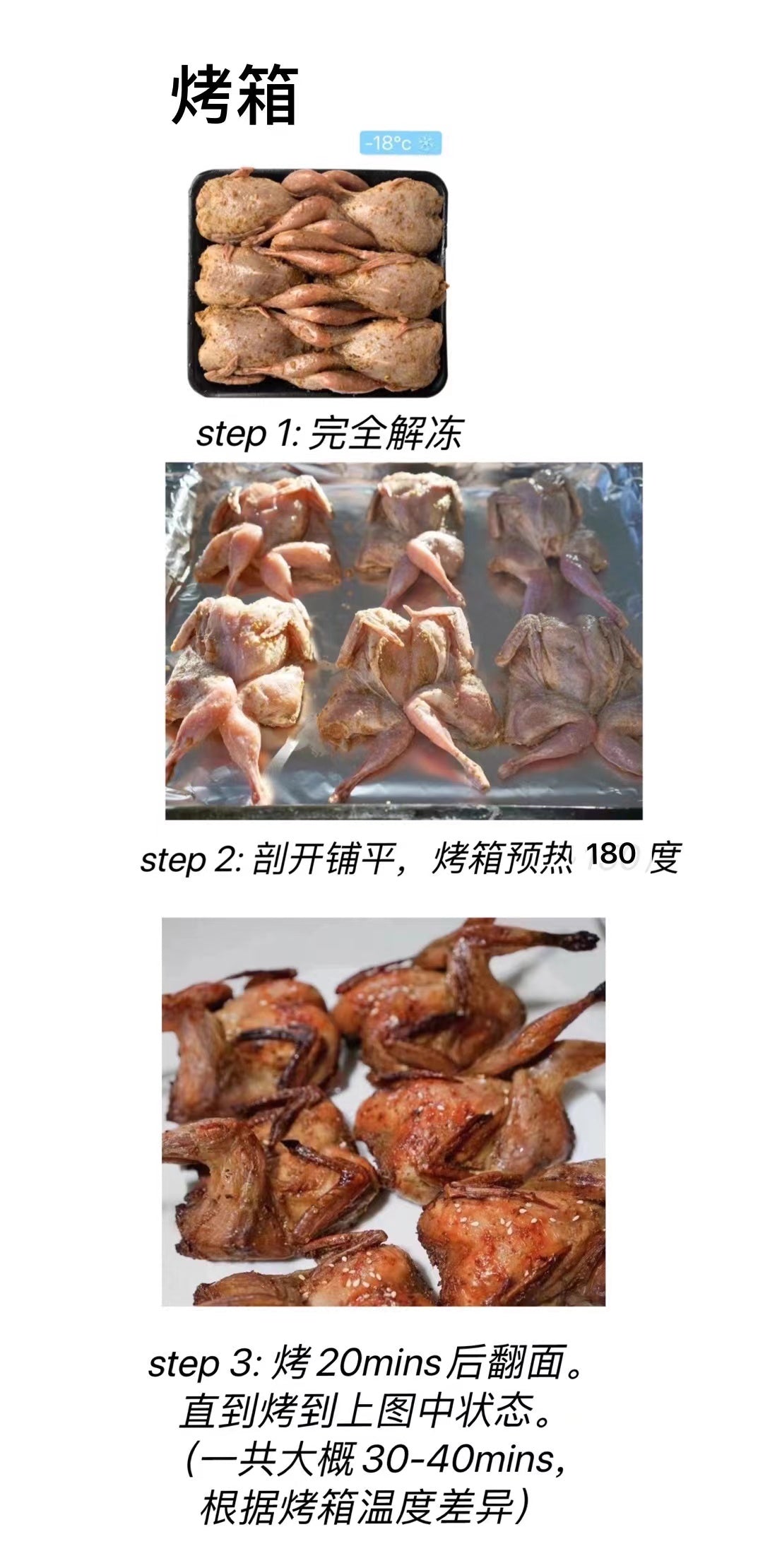 生冻孜然鹌鹑 | Frozen seasoned Quail