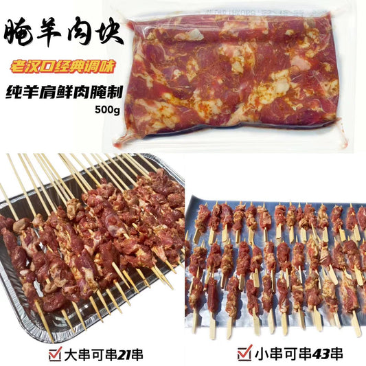 腌羊肉块（老汉口特色炭烤风味）| Charcoal Flaboured Lamb